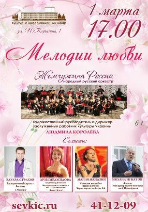 Концерт «Мелодии любви» в КИЦ 