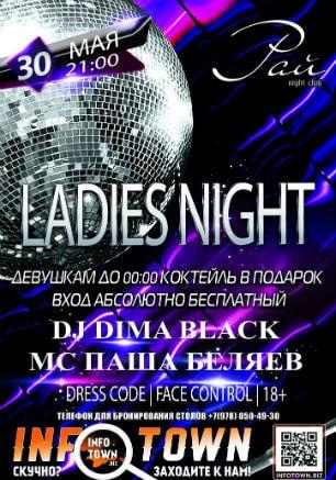 Вечеринка «Ladies night» в ночном клубе «Рай» 