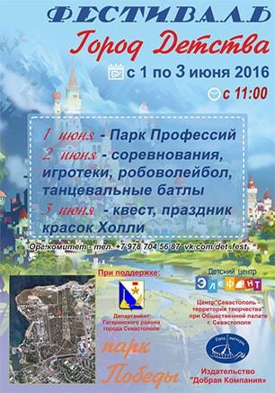Ежегодный фестиваль «Город детства» в Парке Победы