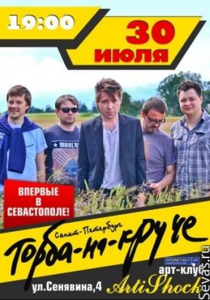 Концерт рок-группы 