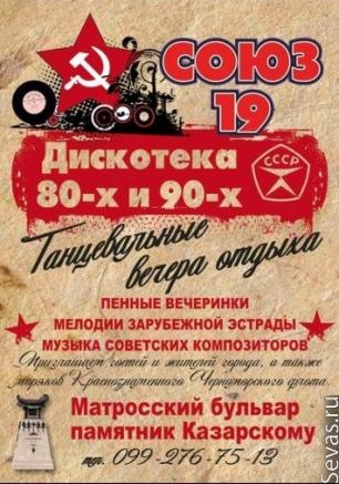 Дискотека 80-х и 90-х в летнем клубе 