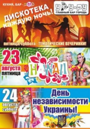 День независимости Украины в Уру-Ру