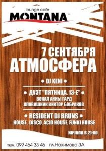 Вечер «АТМОСФЕРА» в лаунж-кафе Монтана