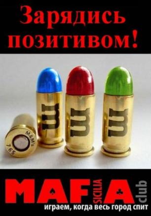 Мафия от Club SICILIA в «Лумумбе» 16 января 2014