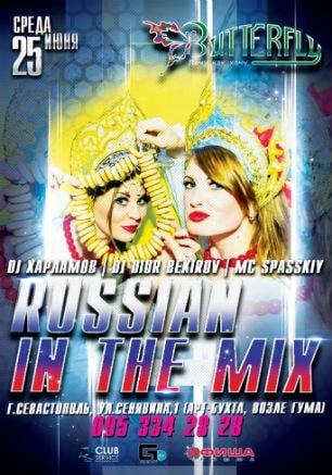 Вечеринка «Russian in the Mix» в ночном клубе Butterfly 25 июня 2014