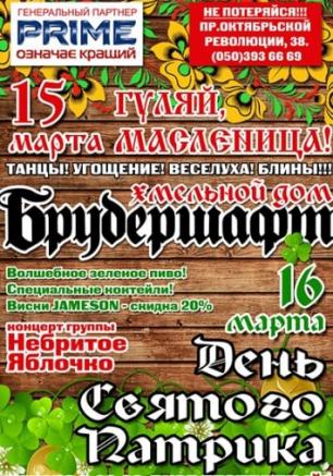 Гуляй, масленица!