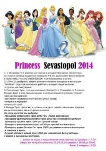 Детский конкурс Princess Sevastopol на радио SevStar.FM