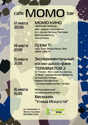 Экспериментальный космо-диско-фанк «Terminator — 2» в Café bar МОМО 15 марта 2014