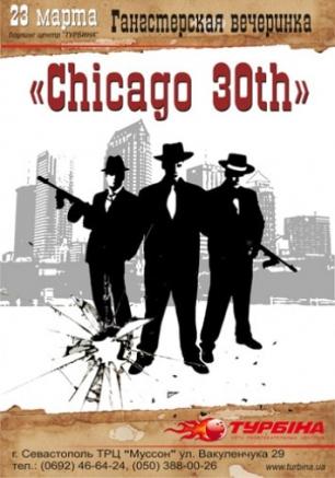 Гангстерская вечеринка 