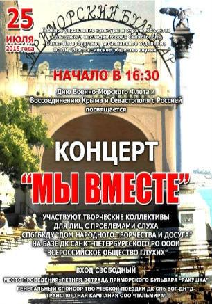 Концерт «Мы вместе»