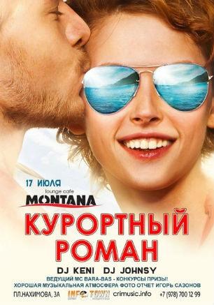 Вечеринка «Курортный роман» в Lounge cafe Montana
