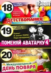 Вечеринка «Международный День повара» в «Уру-Ру»