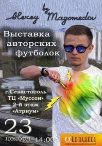 Выставка авторских футболок Алексея Магомедова