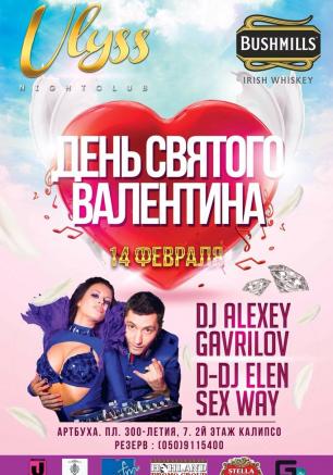 День Святого Валентина в ночном клубе Ulyss 14 февраля 2014