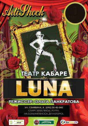 Театр-кабаре LUNA Ольги Панкратовой в арт-клубе «Артишок» 8 марта 2014