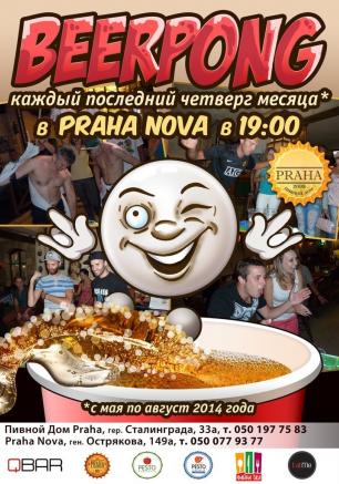 Городской турнир по Beer Pong в ​Praha Nova