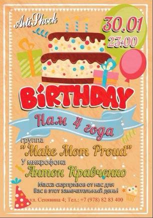 День рождения арт-клуба «Артишок» 