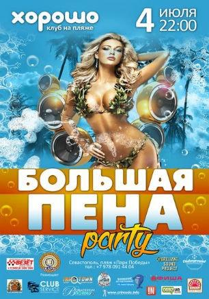 Большая пена party в клубе на пляже «Хорошо»