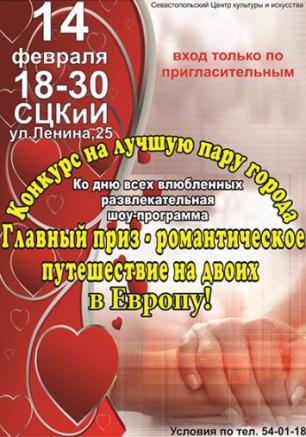 Итоги  и награждение победителей конкурса Лучшая пара города