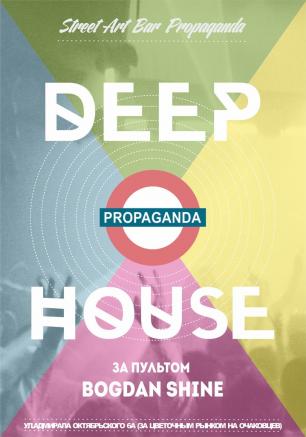 Deep-house-вечеринка в арт-баре Propaganda 5 сентября 2014
