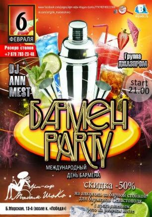 Вечеринка «Бarmen Party» в арт-кафе «Мадам Шоко» 