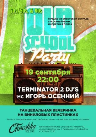 Old School Party в «Окрошке»