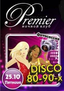 Disco 80-90-x в клубе Premier 25 октября 2013