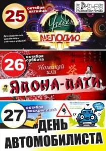 Вечеринка «День автомобилиста» в «Уру-Ру»