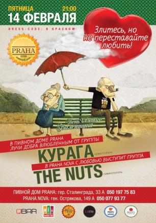 Группа The Nuts в День святого Валентина в пивном доме Praha Nova