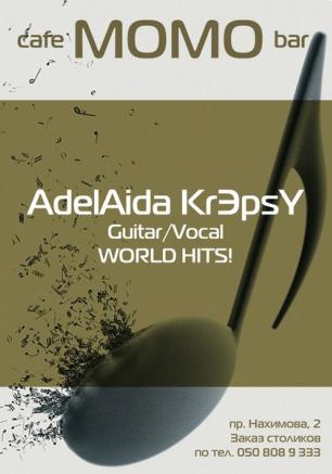 Дуэт «АделАида КрЭпси» в Café bar МОМО ​17 июля 2014