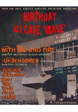 День рождения клуба Волна