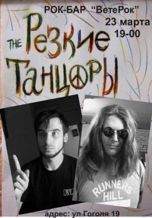Группа Резкие Танцоры в рок-баре Ветерок