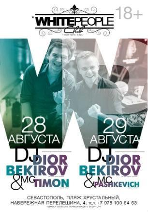 Weekend party в ночном клубе White People 