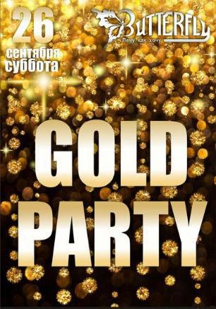 Вечеринка «Gold Party» в ночном клубе Butterfly​