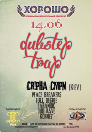 DUBSTEP & TRAP в 