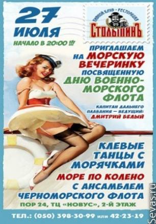 Морская вечеринка в пивном клубе 