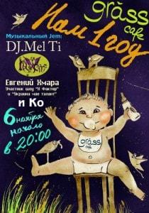 День рождения Grass cafe