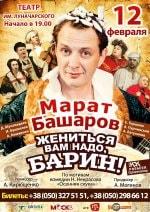 Жениться вам надо, барин!