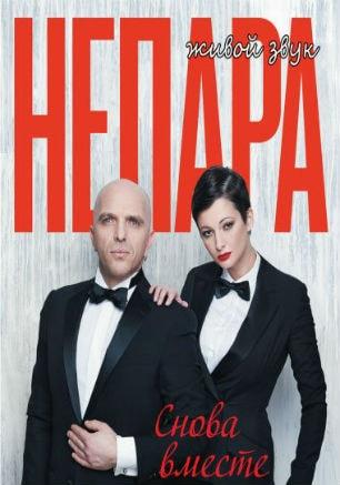 Дуэт «Непара» с концертом «Снова вместе» в ДОФ 17 июля 2014  