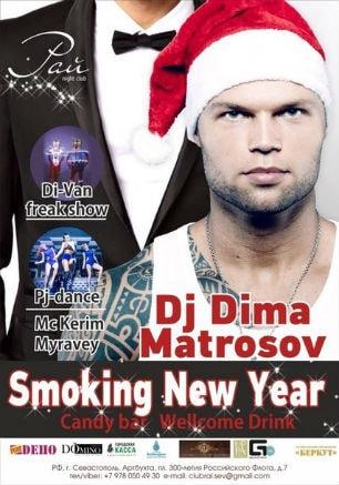 Вечеринка «Smoking New Year» в ночном клубе «Рай» 31 декабря 2014