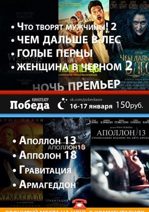 «Ночь комедий, ужасов и фантастики» в кинотеатре Победа – 16 января 2015