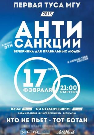 Первая вечеринка МГУ в арт-клубе «Артишок» 