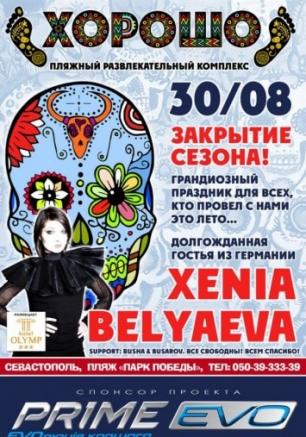 Закрытие летнего сезона в ПРК «Хорошо». Xenia Belyaeva