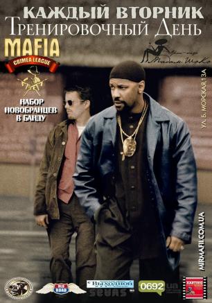 MAFIA CRIMEA LEAGUE — «Тренировочный день». 4 февраля 2014 