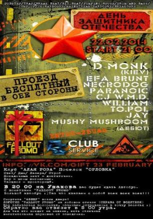 Вечеринка «День защитника отечества» от Fallout Promo 22 февраля 2014