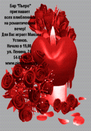 Романтический вечер в День всех влюблённых в баре «Пьеро»