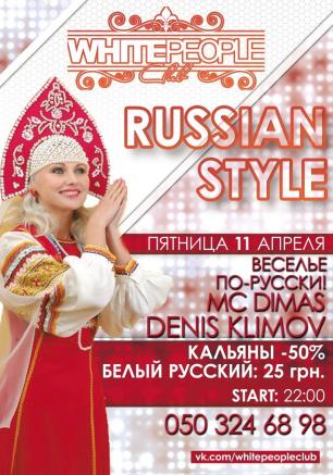 Вечеринка «Russian Style» в ночном клубе White People 11 апреля 2014