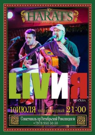  Группа LIVИЯ в Harat's pub 