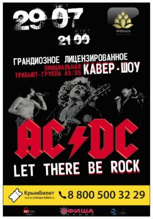 Трибьют группы AC/DC — AS/DS в арт-клубе «Артишок» 