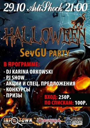 Halloween party от СевГУ в арт-клубе «Артишок»